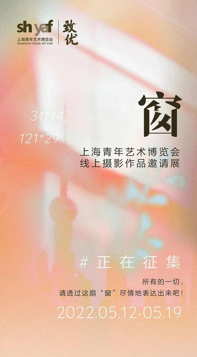 搜集｜《窗》——上海青年艺术展览会线上拍照作品邀请展(图1)