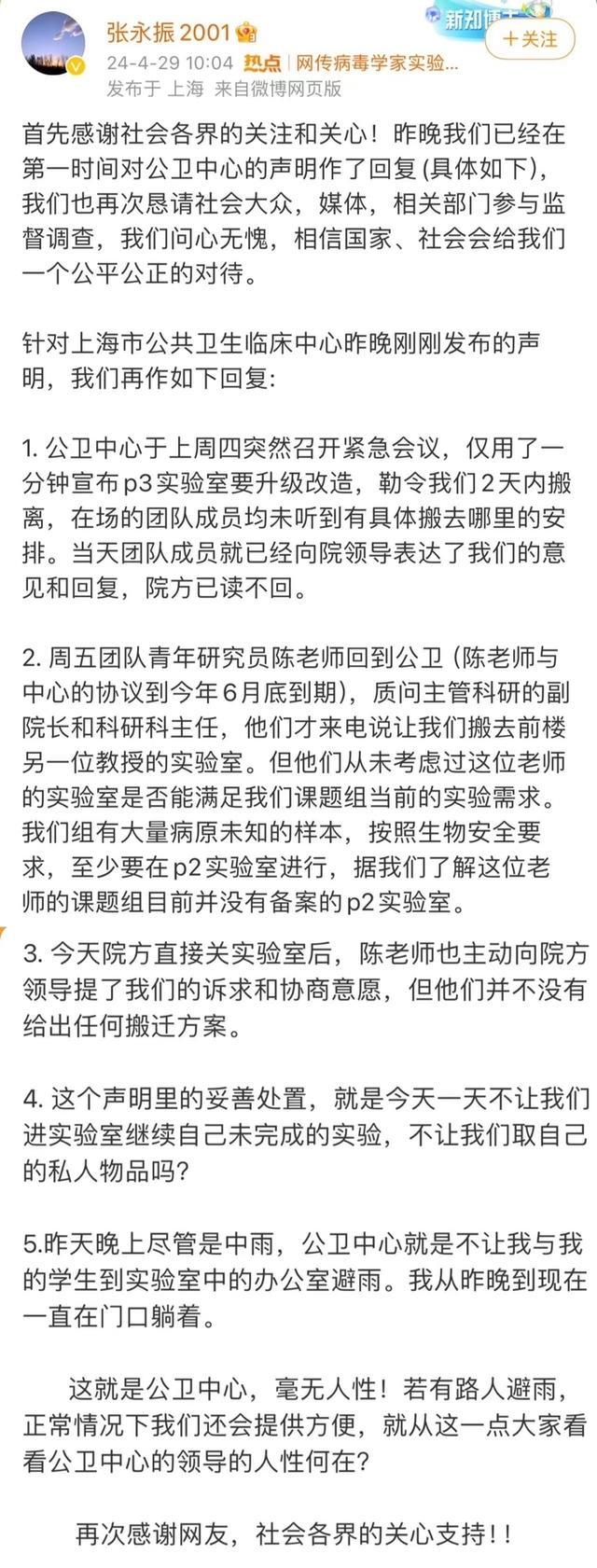 病毒学家张永振和其学生仍围坐门口 权利之争引热议(图3)