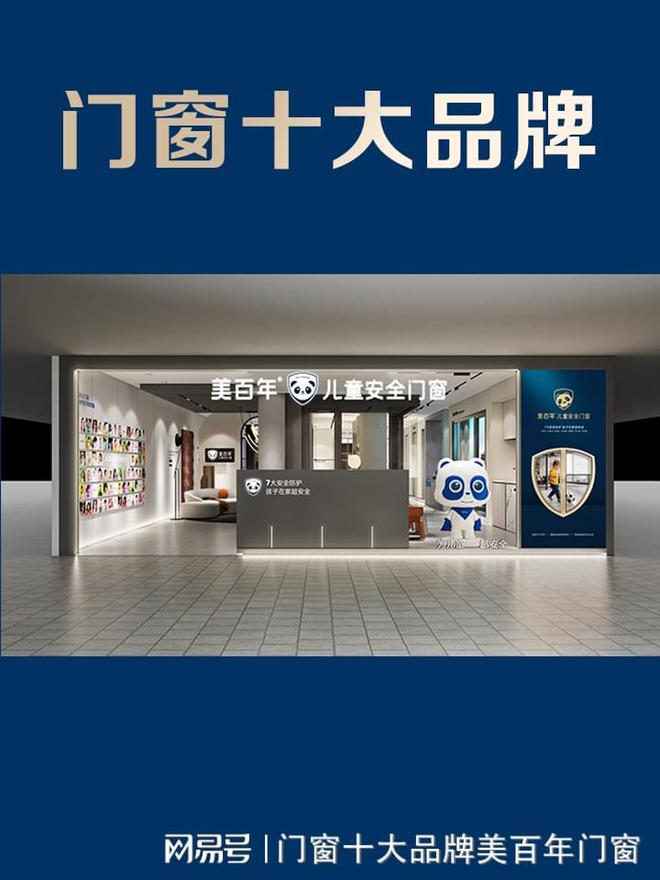 门窗十大品牌排行（2024年口碑榜）(图3)